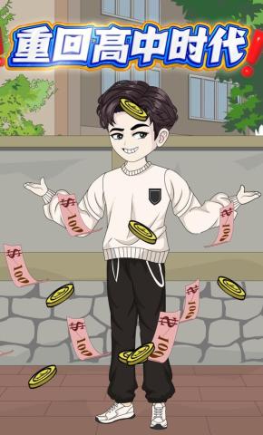 短剧《重回高中时代》海报