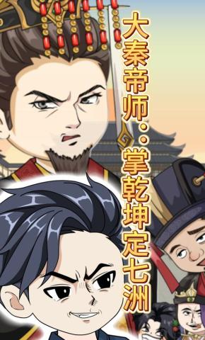 短剧《大秦帝师：掌乾坤定七洲》海报