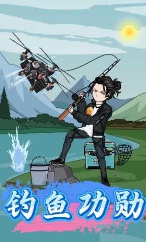 短剧《钓鱼功勋》海报