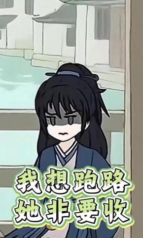 短剧《我想跑路她非要收》海报