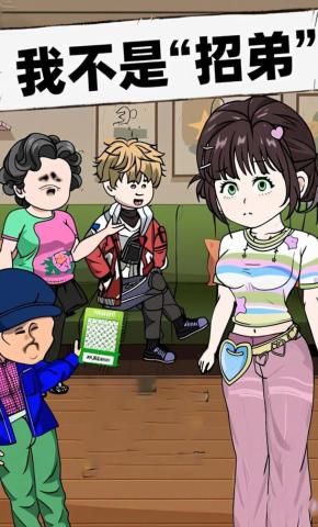 短剧《我不是“招弟”》海报