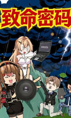 短剧《致命密码》海报