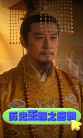 短剧《历史王朝之唐朝》海报