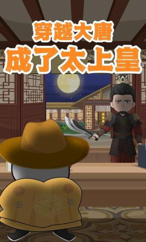 短剧《穿越大唐成了太上皇》海报