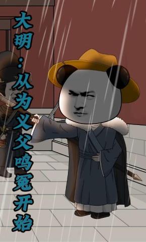 短剧《大明：从为义父鸣冤开始》海报