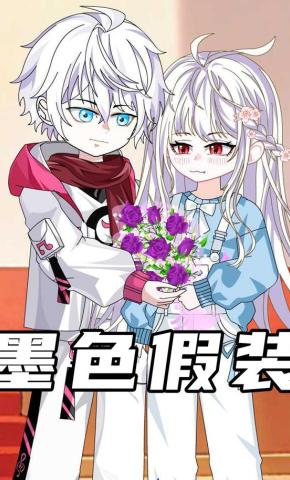 短剧《墨色假装》海报