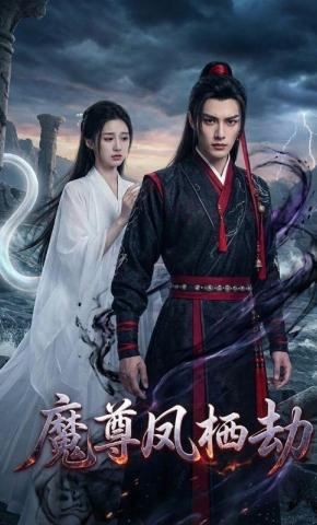 短剧《魔尊凤栖劫》海报