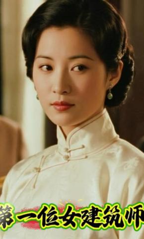 短剧《第一位女建筑师》海报