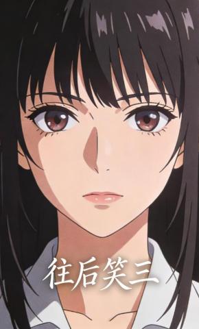 短剧《往后笑三》海报