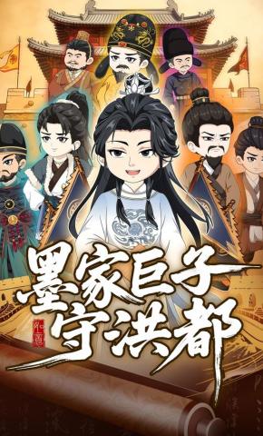 短剧《墨家巨子守洪都》海报