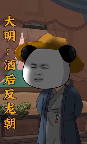 短剧《大明：酒后反龙朝》海报