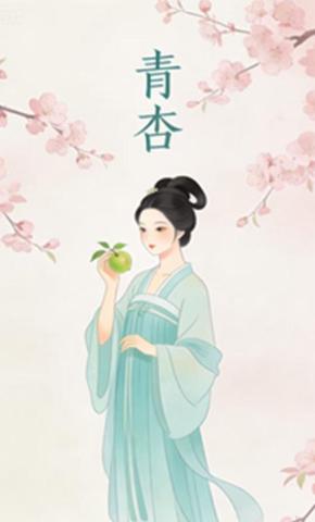 短剧《青杏》海报