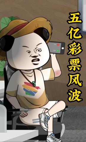 短剧《五亿彩票风波》海报