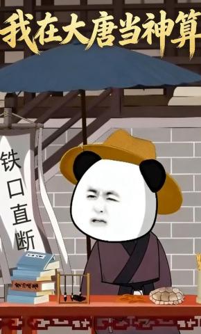 短剧《我在大唐当神算》海报