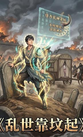 短剧《乱世靠坟起》海报