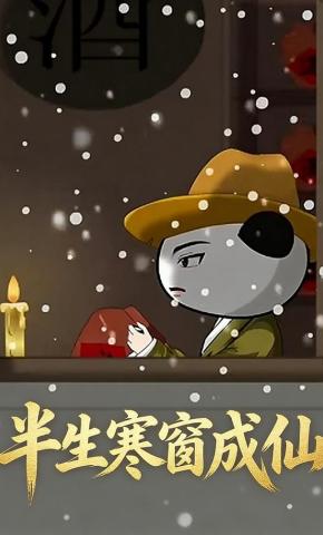 短剧《半生寒窗成仙》海报