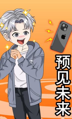 短剧《预见未来》海报