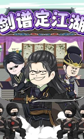 短剧《剑谱定江湖》海报