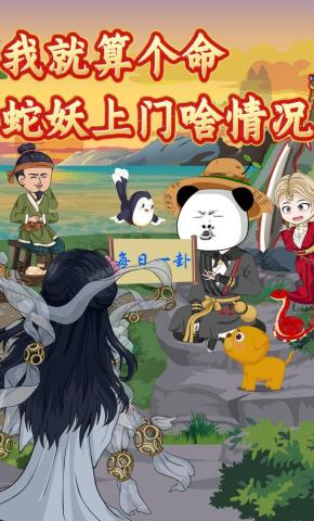 短剧《我就算个命，蛇妖上门啥情况》海报