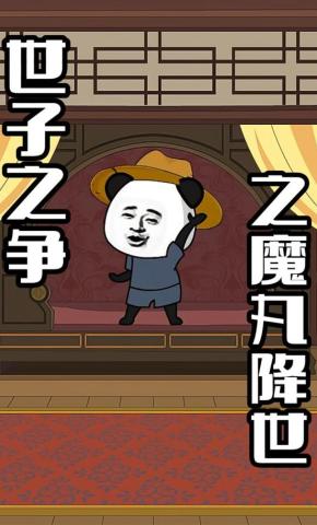 短剧《世子之争之魔丸降世》海报