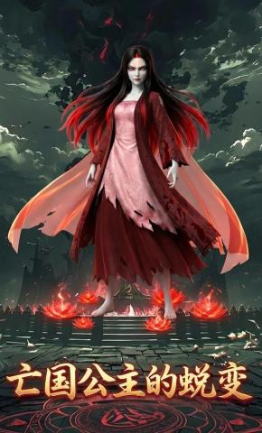 短剧《亡国公主的蜕变》海报