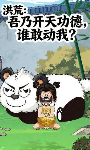 短剧《洪荒：吾乃开天功德，谁敢动我？》海报