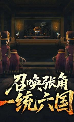 短剧《召唤张角，一统六国》海报