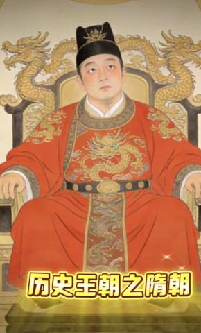 短剧《历史王朝之隋朝》海报