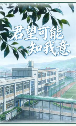 短剧《君望可能知我意》海报