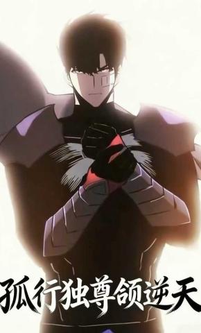 短剧《孤行独尊颌逆天》海报