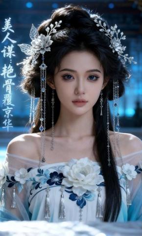 短剧《美人谋：艳骨覆京华》海报