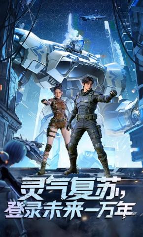 短剧《灵气复苏，登录未来一万年》海报