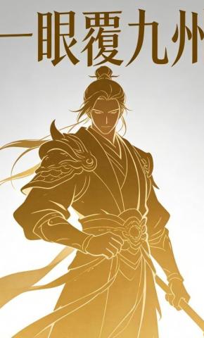 短剧《一眼覆九州》海报