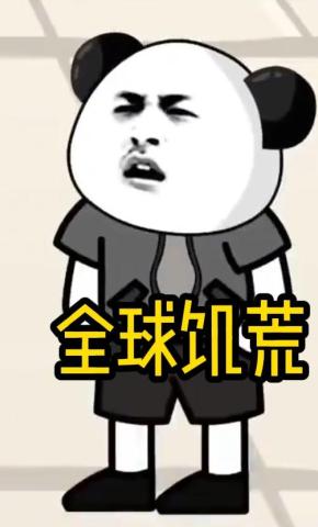 短剧《全球饥荒》海报