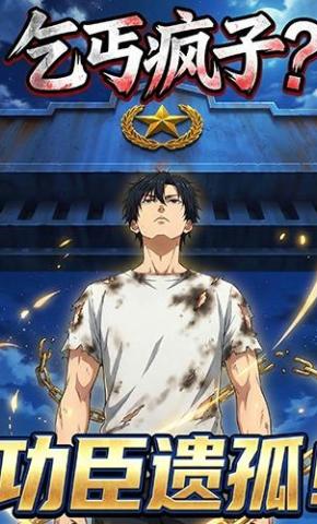 短剧《乞丐疯子？功臣遗孤！》海报