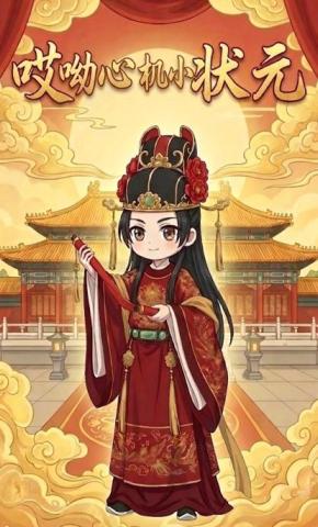 短剧《哎呦心机小状元》海报