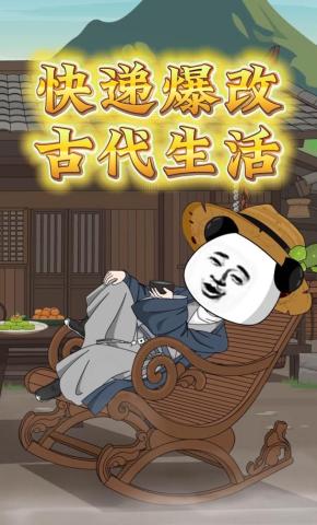 短剧《快递爆改古代生活》海报