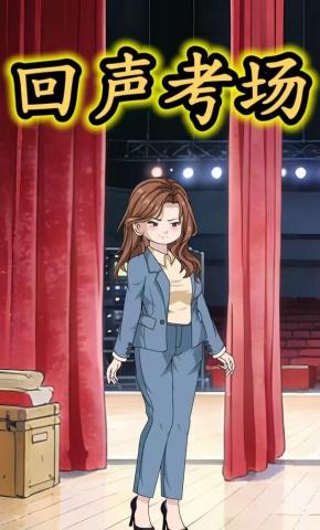 短剧《回声考场》海报