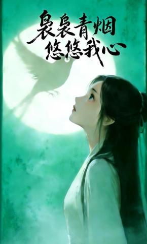 短剧《袅袅青烟悠悠我心》海报