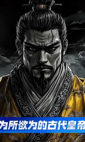 短剧《为所欲为的古代皇帝》海报