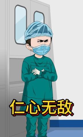 短剧《仁心无敌》海报