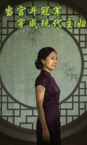 短剧《当宫斗冠军穿成现代主妇》海报