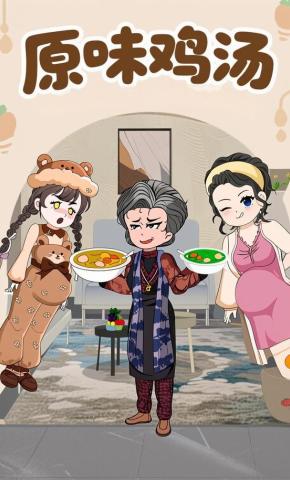 短剧《原味鸡汤》海报