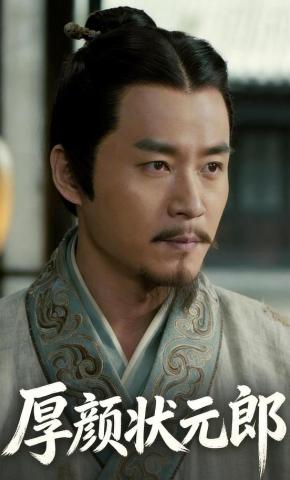 短剧《厚颜状元郎》海报