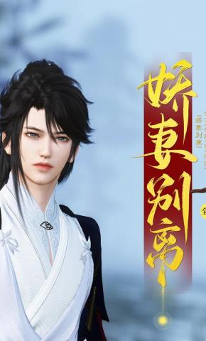 短剧《娇妻别离》海报