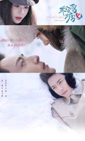 短剧《粉雪糖心》海报