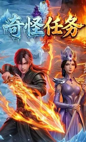 短剧《奇怪任务》海报