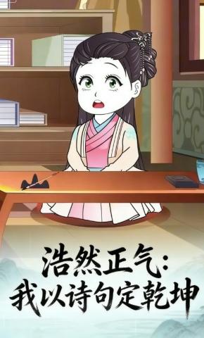 短剧《浩然正气：我以诗句定乾坤》海报