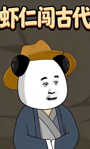 短剧《虾仁闯古代》海报