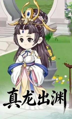 短剧《真龙出渊》海报